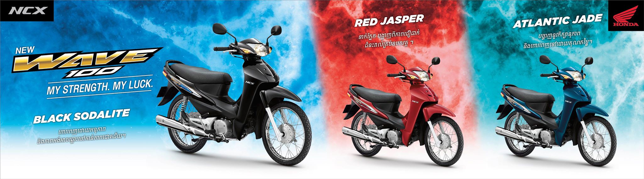 ចេញលក់ជាផ្លូវការហើយ! ហុងដា WAVE100 ស៊េរីថ្មី ពីក្រុមហ៊ុន អិន ស៊ី អិច ...