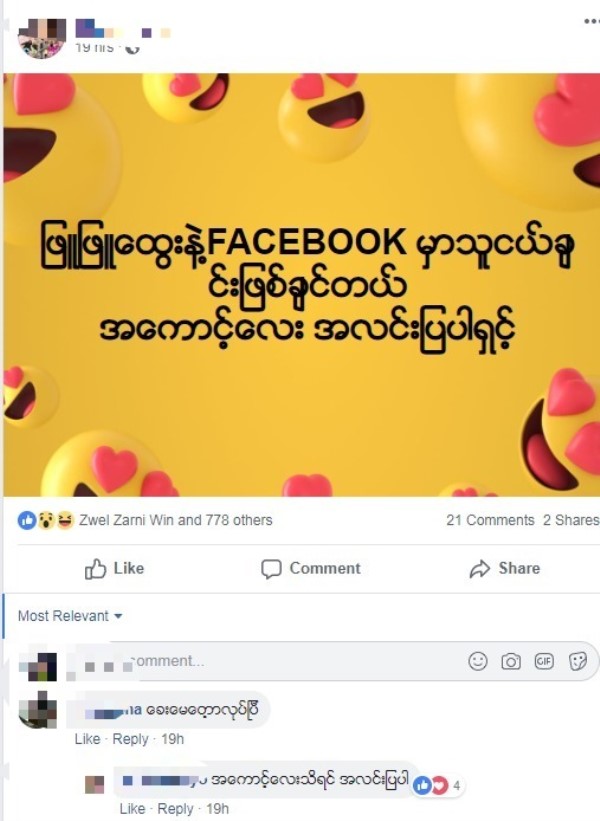 ဖြူဖြူထွေးနဲ့ သူငယ်ချင်းဖြစ်ချင်လို့ အကောင့်လေးအလင်းပြပါဆိုတဲ့ မင်းသမီး မယ်လိုဒီ Myanmarload