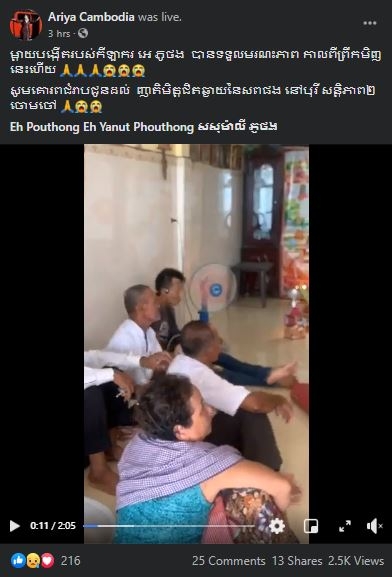 វីដេអូថតនៅផ្ទះលោកគ្រូ