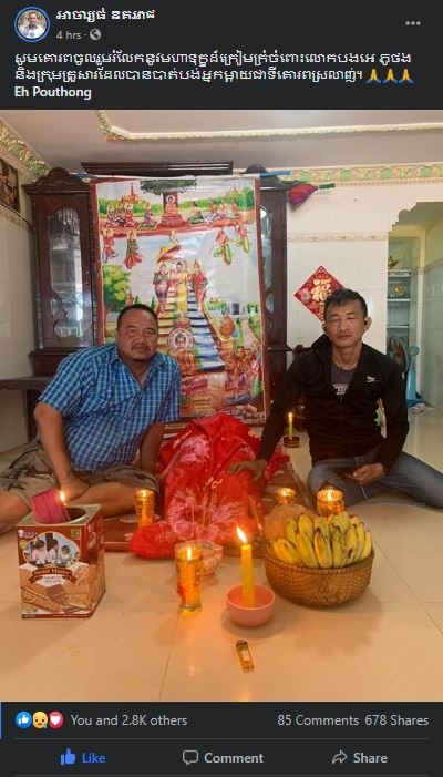 ការបង្ហោះសារចូលរួមរំលែកទុក្ខ លោកគ្រូអេ ភូថង