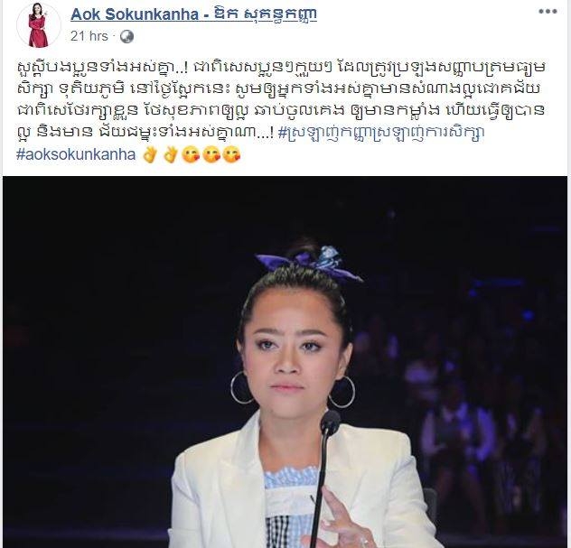 សុគន្ធកញ្ញា ជូនពរប្អូនៗទី១២
