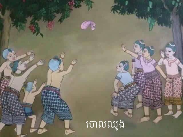 ល្បែង​ចោល​ឈូង​