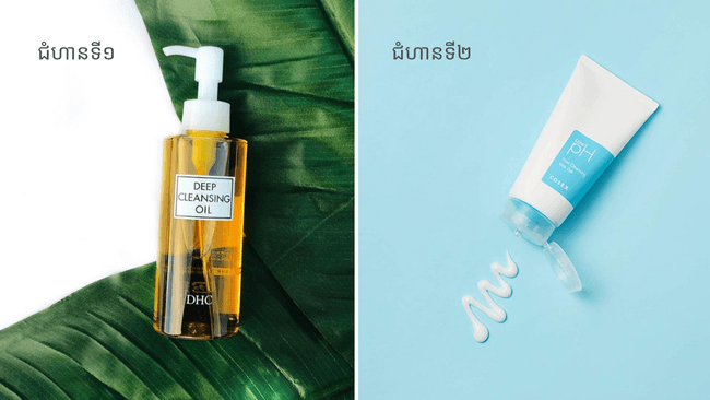 DHC Deep Oil Cleanser និង COSRX Low pH Cleansing Milk