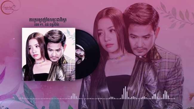 <b>ការស្រលាញ់ដែលខ្វះជាតិស្ករ</b>