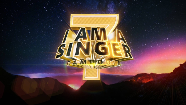 កម្មវិធី I Am a Singer Cambodia
