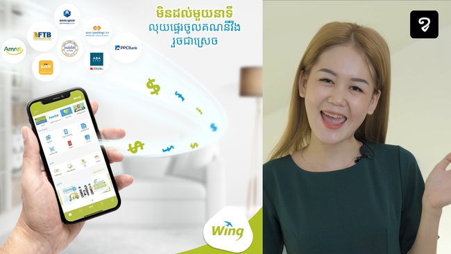អស់បារម្ភជាមួយ Wing Online Mastercard
