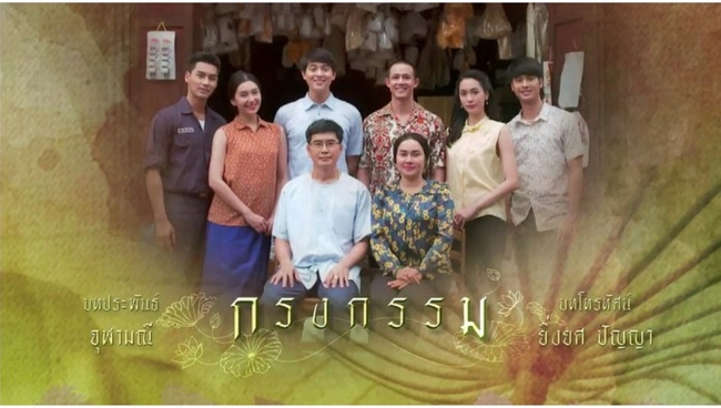 រូបភាពក្នុងរឿងទ្រនំកម្ម