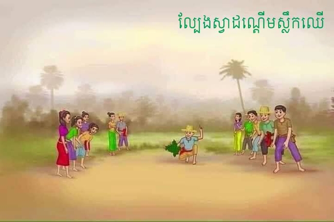 ល្បែង​ដណ្តើម​ស្លឹក​ឈើ