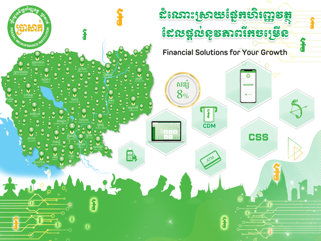 ប្រាសាក់ ផ្ដល់ជូនសេវាហិរញ្ញវត្ថុឌីជីថល