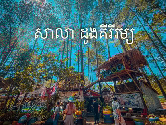 សាលាដូង