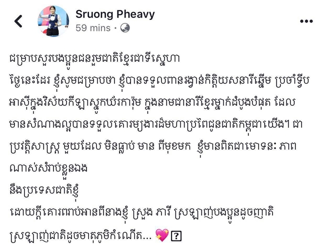 កីឡាការិនី ស្រួង ភាវី បង្ហោះនៅលើគណនី Facebook 
