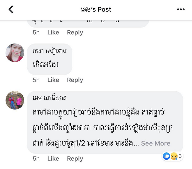 សារដែលបញ្ជាក់ពីមូលហេតុស្លាប់