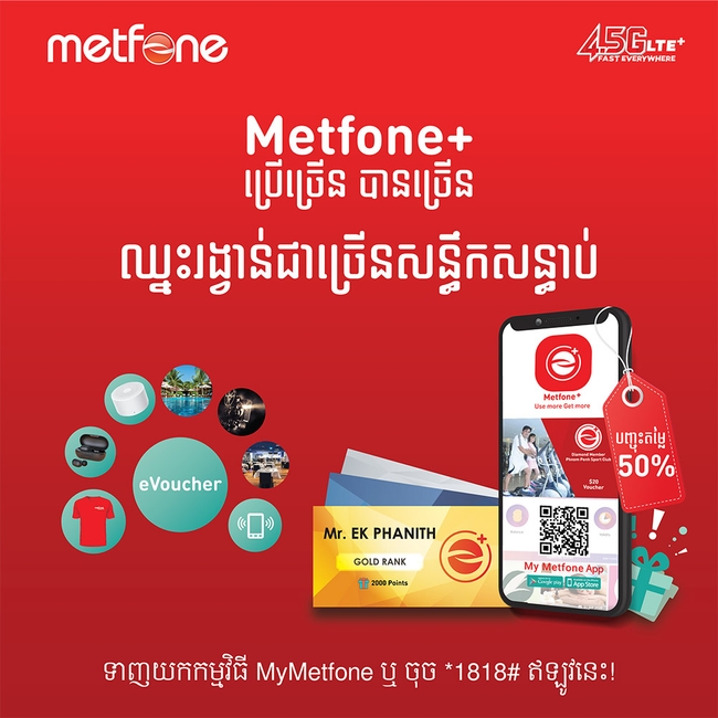 មិត្តហ្វូនដាក់ឲ្យប្រើប្រាស់កម្មវិធី Metfone+ សម្រាប់អតិថិជនគ្រប់រូប