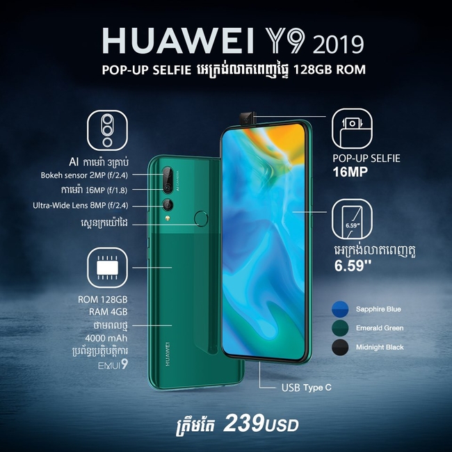 &nbsp;ជាមួយ Huawei Y9 2019