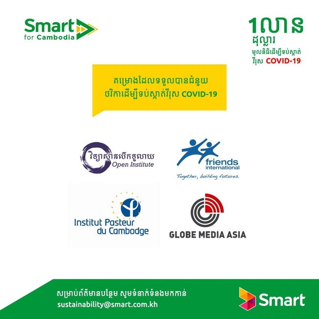 ក្រុមហ៊ុន Smart Axiata ផ្តល់ជំនួយមូលនិធិទឹកប្រាក់ចំនួន១លានដុល្លារ