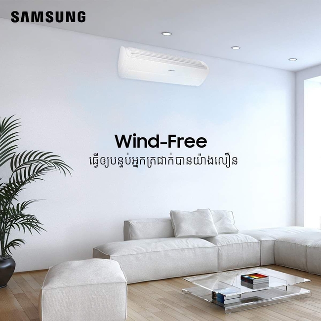 &nbsp; ម៉ាស៊ីនត្រជាក់&nbsp;Samsung Wind-Free&nbsp;