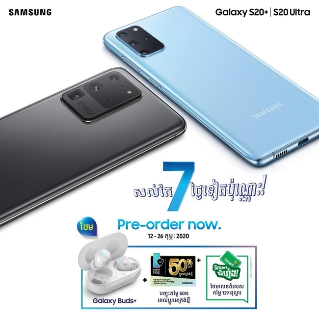 &nbsp; ស្តេចកំពូលស្មាតហ្វូន&nbsp;Samsung Galaxy S20+&nbsp;និង&nbsp;S20 Ultra