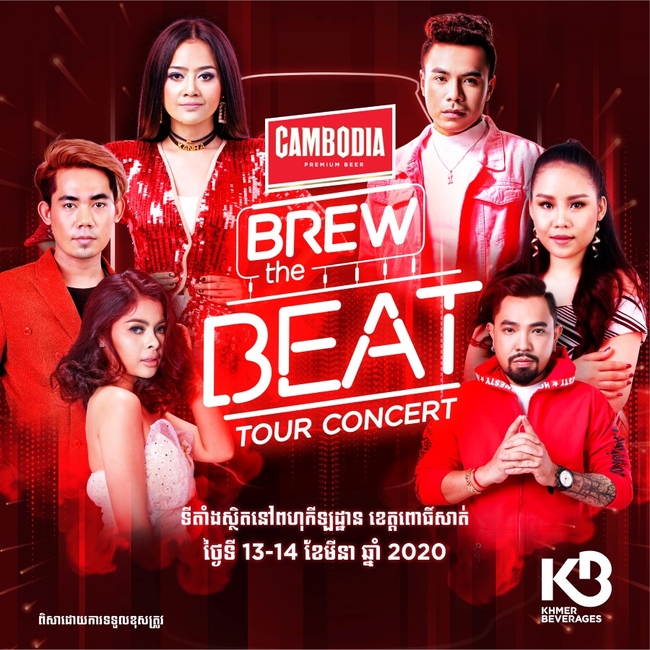 &nbsp; តន្រ្តីស្រាបៀរ កម្ពុជា&nbsp;«Cambodia Brew the Beat»