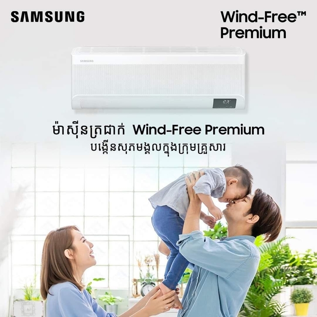 &nbsp; ម៉ាស៊ីនត្រជាក់&nbsp;សាមសុង Wind-FreeTM Premium