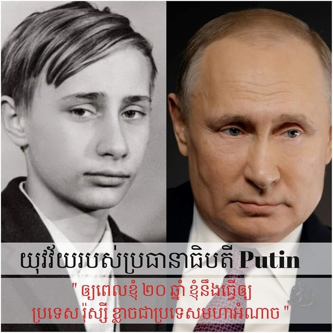 លោក Putin