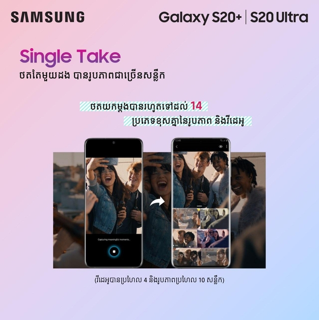 &nbsp;Samsung Galaxy S20 Ultra&nbsp;និង&nbsp;Galaxy S20+