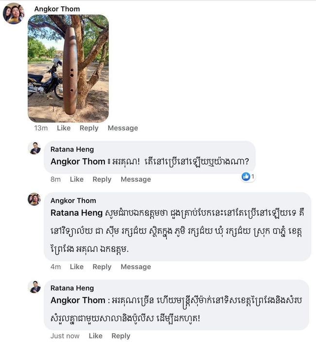 ដំណឹងដែលទទួលបានតាមរយៈ ម្ចាស់ហ្វេសប៊ុក ឈ្មោះ Angkor Thom