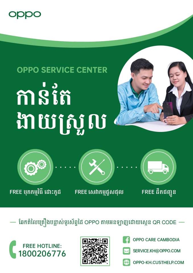 OPPO Service Centre