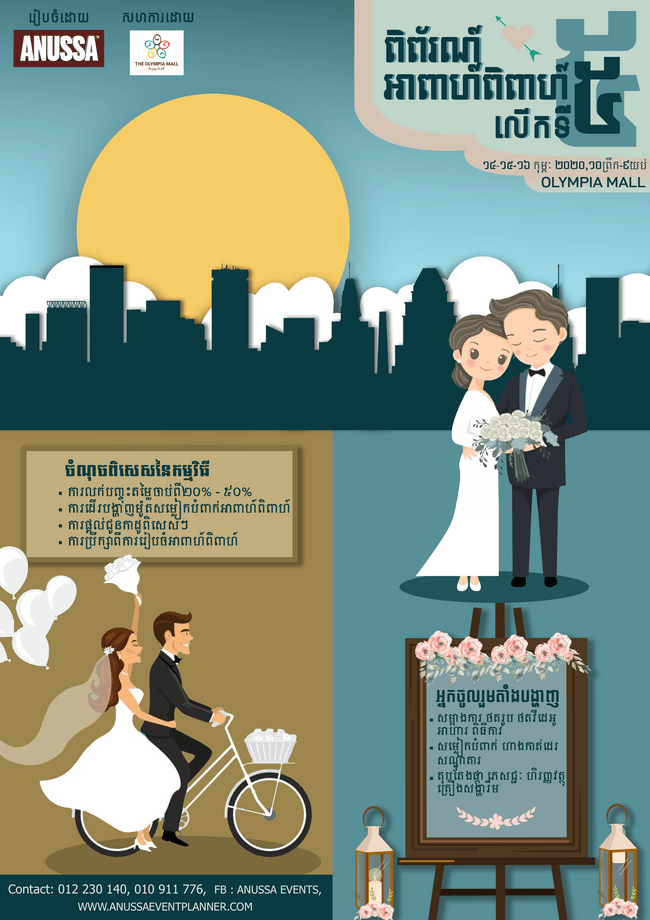 ពិព័រណ៍អាពាហ៍ពិពាហ៍លើកទី៥ 