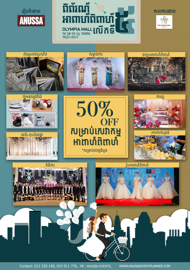 ពិព័រណ៍អាពាហ៍ពិពាហ៍លើកទី៥ 