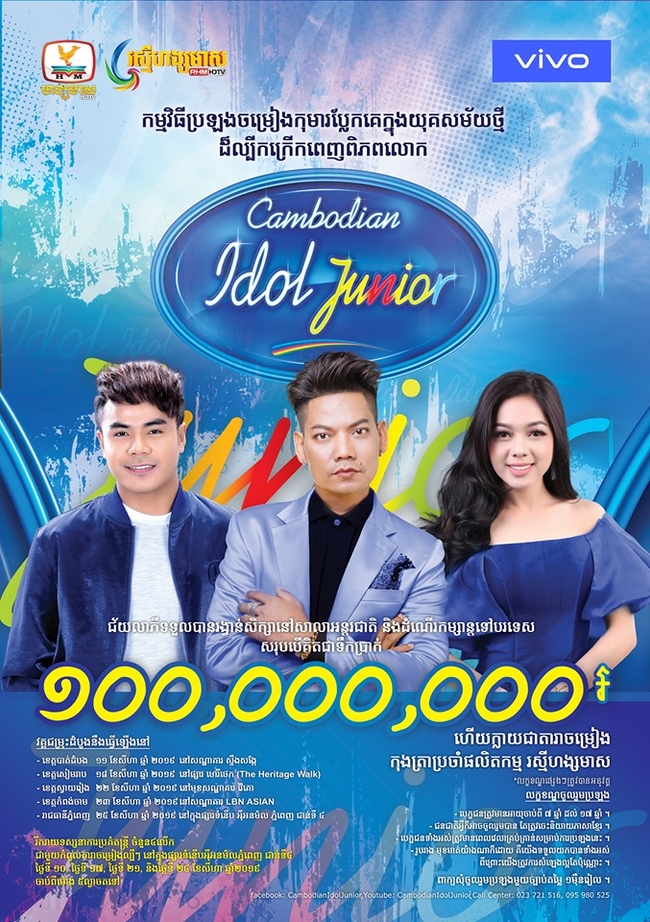 កម្មវិធី Cambodian Idol Junior