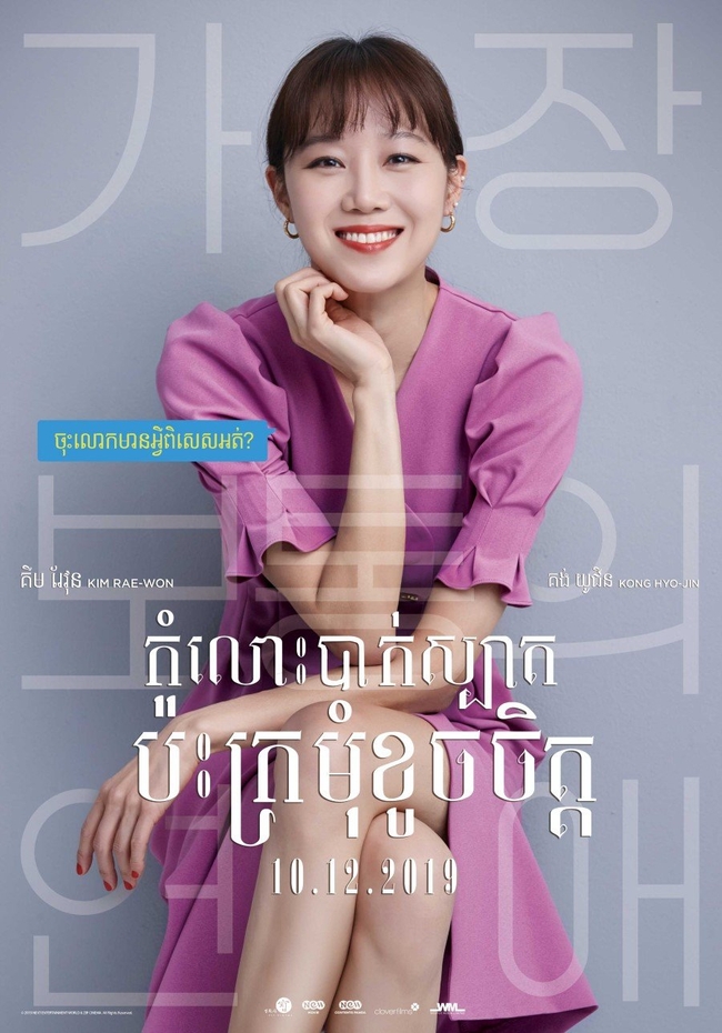 រឿង “កំលោះបាក់ស្បាត ប៉ះក្រមុំខូចចិត្ត” 