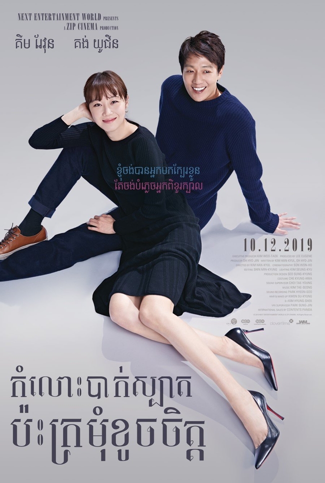 រឿង “កំលោះបាក់ស្បាត ប៉ះក្រមុំខូចចិត្ត” 