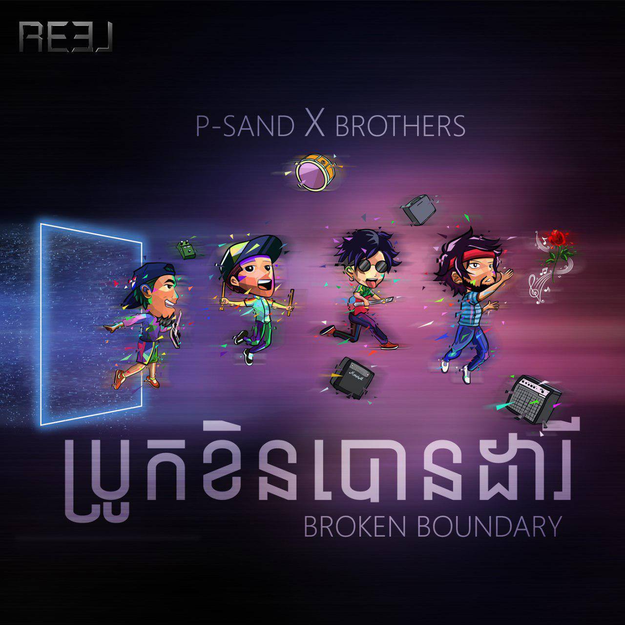 P-Sand X Brothers